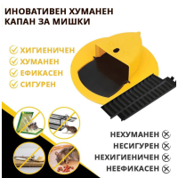 Капан тип кофа с капак за улавяне на мишки и плъхове